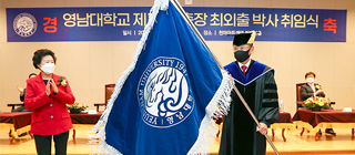 Choi Oe-chool Appointed as 16th President of YU