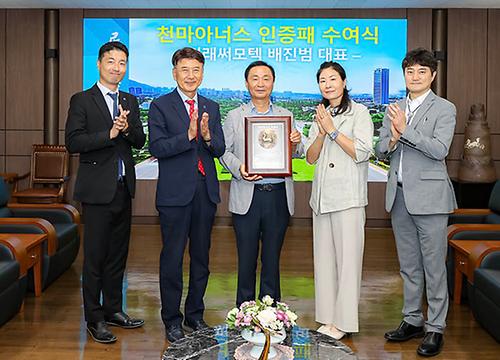 미래써모텍 배진범 대표, 영남대 ‘천마아너스’ 인증패 수여 